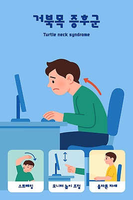 남자 포즈 일러스트 건강 앉기 일상 치료 컴퓨터 사무실 운동 스트레칭 직장인 예방 목통증 재활 불편함 거북목증후군 증후군 국내일러스트 AI파일 직업 비즈니스 의학 모션 사람 라이프 전자제품 고통 감각 질병 파일형식 벡터