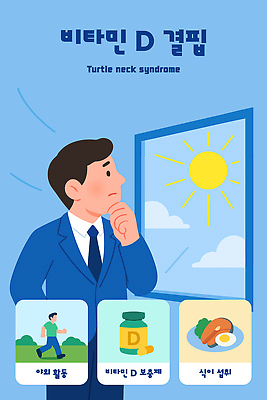 남자 생각 일러스트 건강 식이요법 운동 햇빛 직장인 창가 예방 보충 생활습관 영양소 중요성 비타민d 증후군 국내일러스트 AI파일 직업 컨셉 창문 사람 태양 질병 습관 파일형식 벡터