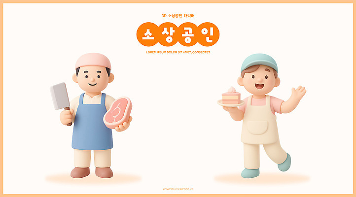 PSD 편집이미지 캐릭터 행복 음식 디저트 따뜻함 육류 요리 미소 여러명 조형물 판매 케이크 상점 소상공인 편집3D 직업 감정 다수 식재료 표정 미술 사람 경제 3D 상인 파일형식