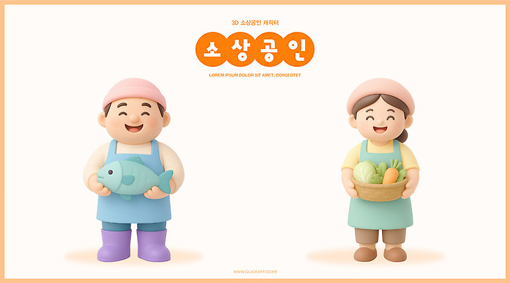PSD 편집이미지 캐릭터 디자인 행복 예술 컬러 3D캐릭터 어류 미소 사람 농작물 색감 소상공인 아기자기 편집3D 직업 감정 컨셉 농업 표정 경제 3D 수중동물 상인 파일형식