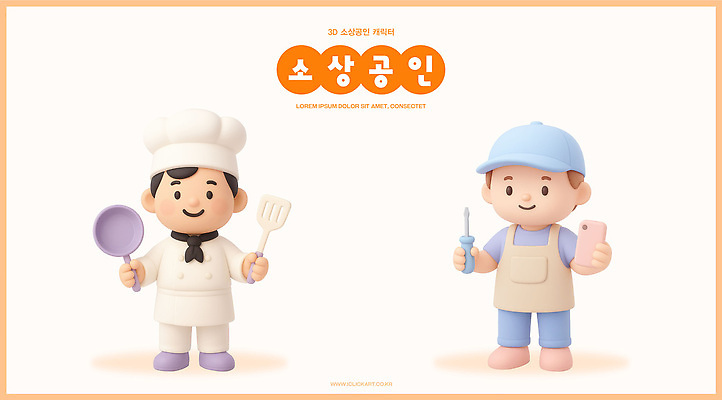 PSD 편집이미지 직업 캐릭터 전통 문화 협력 일상 라이프 경제 요리사 도구 가치 역할 창작 소상공인 편집3D 생활 3D 상인 파일형식
