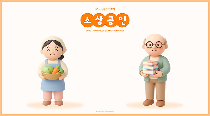 PSD 편집이미지 여자 남자 채소 일상 책 경제 농작물 바구니 시장 친환경 상업 소통 소상공인 편집3D 직업 컨셉 농업 사람 라이프 3D 환경 상인 파일형식