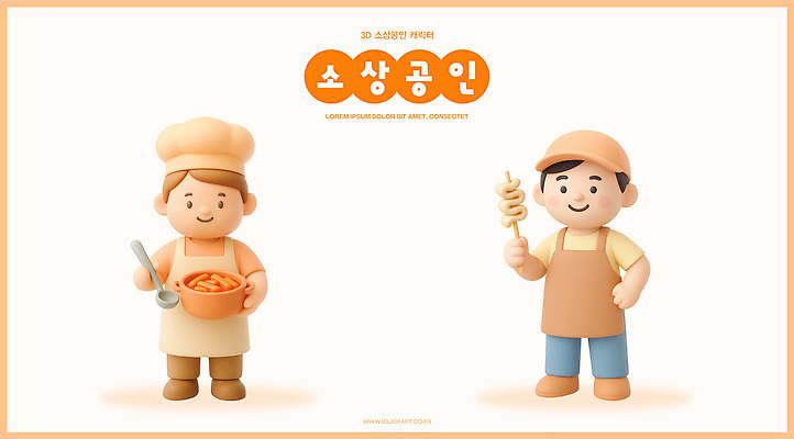 PSD 편집이미지 캐릭터 음식 백그라운드 파스타 따뜻함 요리 캐주얼 과자 요리사 모임 만남 편안함 고객 소상공인 편집3D 직업 옷 컨셉 디저트 서양음식 경제 3D 감각 상인 파일형식