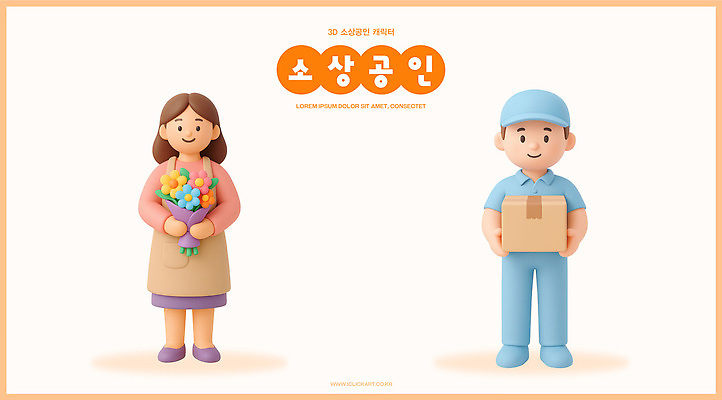 PSD 편집이미지 꽃다발 비즈니스 포장 협력 여러명 일상 경제 상자 배송 서비스 커뮤니티 고용 소상공인 편집3D 직업 꽃 다수 사람 라이프 3D 구직 상인 채용 파일형식