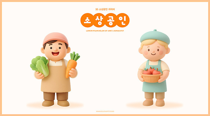 PSD 편집이미지 캐릭터 채소 과일 일상 경제 농작물 판매 바구니 당근 신선 시장 상품 소상공인 편집3D 직업 농업 뿌리채소 라이프 3D 상인 파일형식