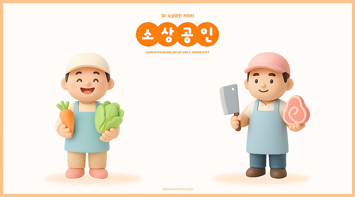 PSD 편집이미지 캐릭터 음식 식재료 협력 육류 요리 웃음 상점 당근 시장 양상추 준비 소상공인 편집3D 직업 채소 뿌리채소 표정 경제 3D 상인 파일형식