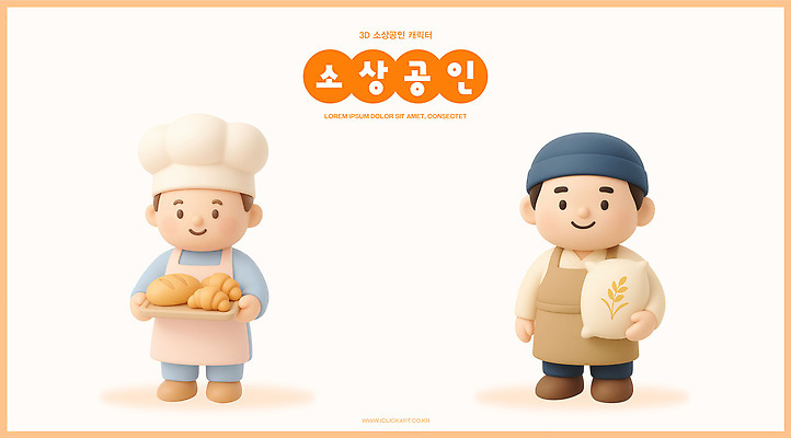 PSD 편집이미지 캐릭터 디자인 음식 빵 3D 귀여움 상점 시장 전문직 상업 창업 밀가루 제빵사 소상공인 편집3D 직업 컨셉 경제 가루 상인 디지털합성 자영업 파일형식