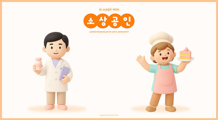 PSD 편집이미지 비즈니스 디저트 3D캐릭터 건강 경제 상점 의사 고객 서비스 상업 창업 경영 제빵사 소상공인 편집3D 직업 캐릭터 음식 3D 의료진 상인 자영업 파일형식