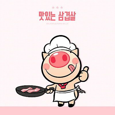 캐릭터 한식 음식 일러스트 주방용품 육류 돼지고기 요리 귀여움 주방 식사 치킨 맛 삼겹살 레시피 맛있는 일러캐릭터 AI파일 생활용품 컨셉 식재료 닭고기요리 파일형식 벡터