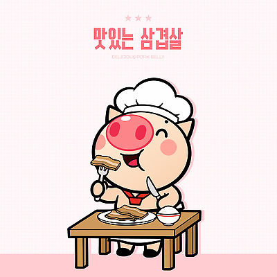 캐릭터 행복 음식 일러스트 가족 식탁 돼지고기 요리 귀여움 요리사 식사 치킨 토끼 맛 바비큐 배고픔 즐거움 삼겹살 맛있는 일러캐릭터 AI파일 직업 감정 컨셉 포유류 관계 탁자 육류 반려동물 닭고기요리 파일형식 벡터
