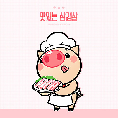 캐릭터 접시 디자인 한식 음식 컬러 백그라운드 일러스트 육류 요리 귀여움 요리사 식사 신선 돼지 그림 삼겹살 아기자기 일러캐릭터 AI파일 직업 식기 컨셉 식재료 포유류 돼지고기 파일형식 벡터