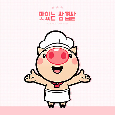 캐릭터 행복 음식 포즈 일러스트 가족 돼지고기 요리 웃음 장식 친구 귀여움 요리사 식사 모임 돼지 알림 삼겹살 일러캐릭터 AI파일 직업 감정 컨셉 포유류 관계 표정 육류 파일형식 벡터