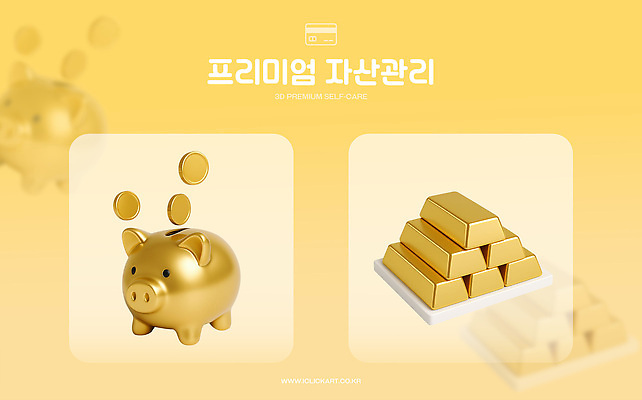 PSD 편집이미지 금융 경제 저금통 성장 시장 재산 균열 재테크 투자 수익 금괴 자산관리 안정성 프리미엄 편집3D 비즈니스 모션 3D 저축 황금 파일형식