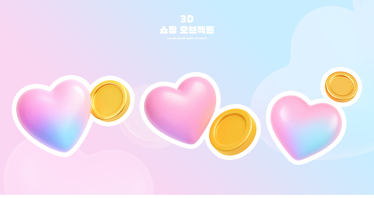 PSD 편집이미지 기호 디자인 상징 분홍색 컬러 백그라운드 사랑 그래픽 파란색 3D 귀여움 디지털 동전 하트 편집3D 모양 문자 감정 컨셉 돈 디지털합성 파일형식
