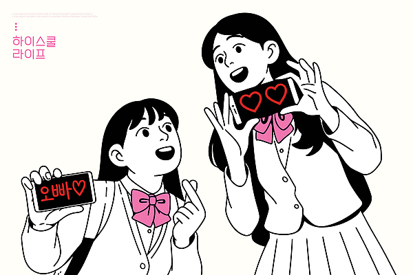 감정 교복 일러스트 손가락 청소년 고등학생 사랑 웃음 소녀 두명 친구 스마트폰 스쿨라이프 디지털 우정 메시지 즐거움 애정표현 소통 국내일러스트 하이틴 AI파일 학생 라이프스타일 손 옷 여자 어린이 컨셉 학교 관계 표정 사람 핸드폰 스마트기기 표현 파일형식 벡터