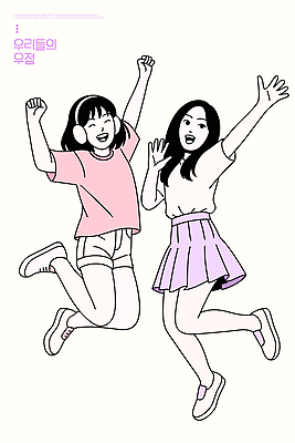 여자 행복 감정 일러스트 모션 웃음 두명 친구 점프 우정 기쁨 자유 표현 즐거움 긍정 소통 사교 순간 국내일러스트 AI파일 컨셉 관계 표정 사람 파일형식 벡터