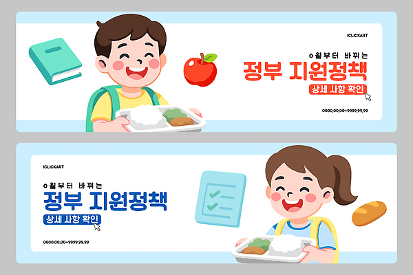 템플릿 배너템플릿 교육 어린이 책 사과 알림 건강식 급식 동사무소 체크리스트 프로그램 AI파일 배너 음식 과일 사람 파일형식 벡터