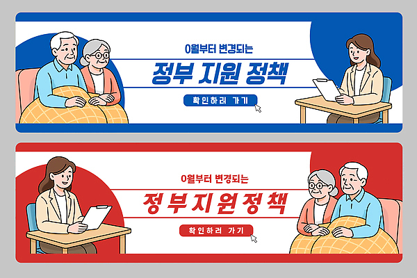 템플릿 배너템플릿 노년 의학 안내 정보 변화 복지 상담 정부 정책 지원 프로그램 신청 지원금 AI파일 배너 컨셉 성인 사회이슈 파일형식 벡터