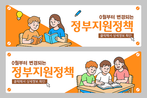 템플릿 배너템플릿 교육 포스터 어린이 안내 금융 독서 정보 변화 확인 정부 정책 지원 참여 AI파일 배너 컨셉 사람 경제 파일형식 벡터