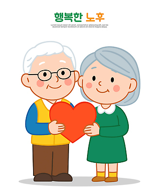 행복 감정 일러스트 가족 관계 따뜻함 사랑 미소 사람 성인 노부부 하트 표현 장면 감동 국내일러스트 AI파일 모양 부부 표정 파일형식 벡터