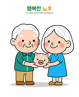 커플 노년 행복 일러스트 가족 한국 건강 사랑 웃음 화목 저축 돼지저금통 유머 연령 국내일러스트 AI파일 감정 아시아 컨셉 관계 표정 성인 금융 저금통 파일형식 벡터