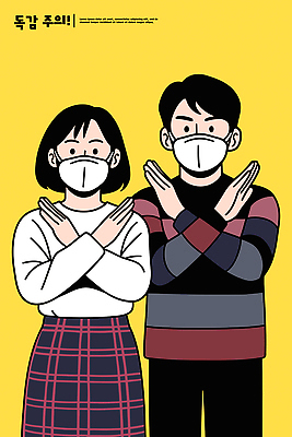 손 상징 백그라운드 일러스트 건강 마스크 안전 청년 두명 노란색 금지 표현 예방 신호 의사소통 코로나바이러스 국내일러스트 AI파일 컬러 사람 성인 신체부위 바이러스 파일형식 벡터