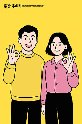 포토 여자 남자 행복 감정 포즈 일러스트 손가락 미소 사람 두명 일상 노란색 표현 즐거움 소통 스타일 국내일러스트 AI파일 손 컬러 컨셉 표정 라이프 파일형식 벡터
