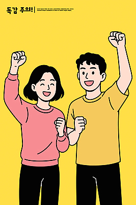 기념일 행복 백그라운드 일러스트 협력 기념 함께함 웃음 사람 친구 청춘 노란색 축제 주먹 기쁨 축하 표현 국내일러스트 AI파일 감정 컬러 컨셉 관계 모션 표정 이벤트 파일형식 벡터