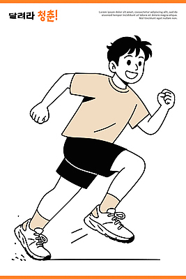 행복 스포츠 일러스트 모션 아침 건강 웃음 소년 운동복 청춘 달리기 운동 에너지 체육 즐거움 활기 국내일러스트 AI파일 주간 옷 남자 감정 어린이 컨셉 표정 파일형식 벡터