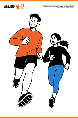 여자 남자 스포츠 일러스트 모션 협력 건강 일상 친구 청춘 달리기 운동 헬스 활발 에너지 목표 즐거움 자기계발 국내일러스트 AI파일 감정 컨셉 관계 사람 라이프 파일형식 벡터