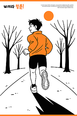 나무 공원 도로 일러스트 자연 아침 건강 소년 운동복 청춘 달리기 운동 햇빛 주황색 스트레칭 산책 활발 에너지 심플 국내일러스트 AI파일 주간 식물 옷 공공시설 남자 길 어린이 컬러 컨셉 교통시설 모션 휴식 태양 생태계 파일형식 벡터