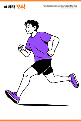 웰빙 남자 스포츠 운동화 티셔츠 일러스트 반바지 건강 청춘 달리기 운동 보라색 힘 에너지 자유 연습 즐거움 국내일러스트 AI파일 감정 컬러 신발 컨셉 셔츠 바지 모션 사람 파일형식 벡터