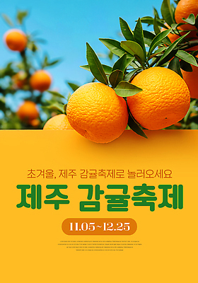 JPG 편집이미지 계절 겨울 과일 가족 귤 이벤트 친구 제주도 농장 축제 체험 제주감귤 이미지편집 AI컴퓨터그래픽 AI콘텐츠 컨셉 농업 관계 한국 특산물 파일형식