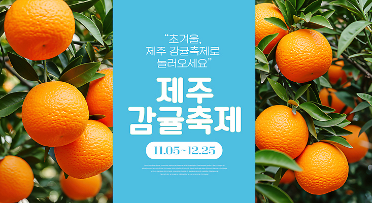 JPG 나무 편집이미지 전통 컬러 겨울 과일 귤 풍경 제주도 농장 수확 과수원 제주감귤 방문객 지역축제 이미지편집 AI컴퓨터그래픽 AI콘텐츠 식물 계절 농업 한국 축제 특산물 파일형식