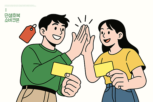 문화 일러스트 협력 손짓 세일 기쁨 양손 소비 소통 경제활동 긍정적 혜택 지역경제 국내일러스트 민생회복소비쿠폰 AI파일 손 감정 컨셉 모션 경제 파일형식 벡터 지원금