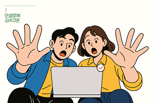 손 커플 감정 일러스트 통신 기술 표정 대화 여러명 노트북 쇼핑 스크린 놀람 정보 소비 온라인 발견 소셜미디어 흥미 국내일러스트 민생회복소비쿠폰 AI파일 다수 컨셉 관계 말하기 사람 신체부위 전자제품 파일형식 벡터 지원금