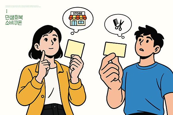 여자 남자 생각 일러스트 대화 경제 친구 쇼핑 세일 상점 소비 상품 미용실 고객 서비스 쿠폰 지역 친목 마케팅 국내일러스트 민생회복소비쿠폰 AI파일 관계 말하기 사람 뷰티샵 파일형식 벡터 지원금