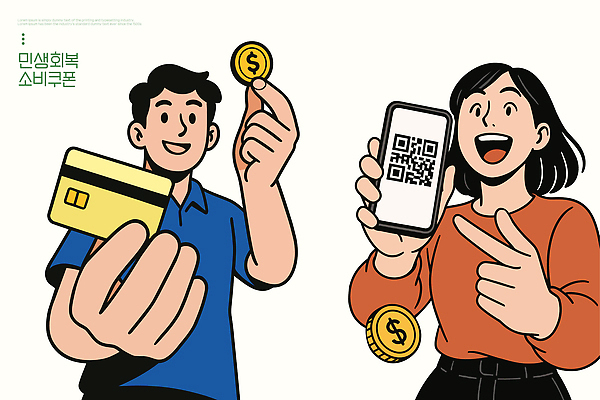 일러스트 금융 경제 스마트폰 쇼핑 세일 디지털 동전 거래 어플리케이션 소비 고객 결제 편리함 QR코드 소득 할인쿠폰 사용자 국내일러스트 민생회복소비쿠폰 AI파일 컨셉 돈 핸드폰 스마트기기 쿠폰 파일형식 벡터 지원금