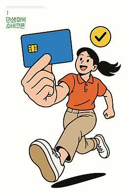 캐릭터 일러스트 모션 표정 소녀 일상 그래픽 달리기 운동 활발 에너지 신용카드 소비 즐거움 체크표시 긍정 액션 스타일 국내일러스트 민생회복소비쿠폰 AI파일 여자 감정 어린이 컨셉 건강 라이프 금융 확인 파일형식 벡터 지원금