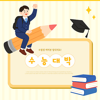 학생 교육 일러스트 학사모 교실 응원 성공 수업 아이디어 책 학습 연필 자료 수능 시험 교양 도전 도움 자신감 목표 준비 수험생 창의력 국내일러스트 AI파일 모자_잡화 감정 컨셉 졸업 학교 고등학생 학용품 필기구 파일형식 벡터