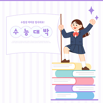 학생 일러스트 응원 성공 책 학습 힘 만세 꿈 수능 시험 성장 기도 기운 목표 준비 수험생 긍정 열정 노력 대박 리더쉽 국내일러스트 AI파일 교육 감정 컨셉 모션 고등학생 파일형식 벡터