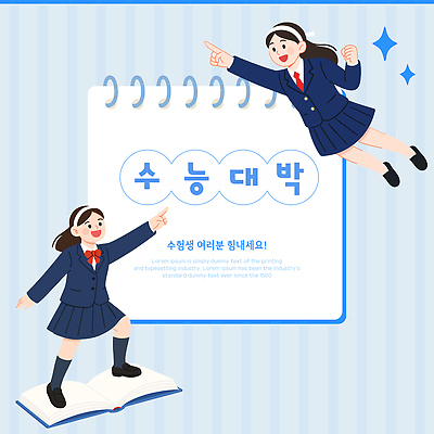 학생 교육 교복 상징 일러스트 학교 응원 청소년 학습 활발 꿈 수능 시험 성장 기도 자신감 목표 준비 수험생 대박 국내일러스트 AI파일 옷 감정 컨셉 고등학생 사람 파일형식 벡터