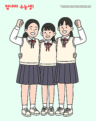 학생 교복 일러스트 학교 응원 모션 청소년 협력 함께함 미소 친구 기쁨 수능 모임 에너지 즐거움 수험생 긍정 화합 활기 소통 국내일러스트 AI파일 옷 교육 감정 컨셉 관계 고등학생 표정 사람 시험 파일형식 벡터