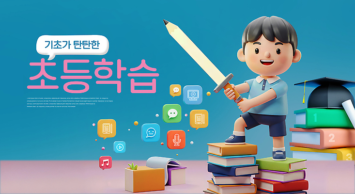 PSD 편집이미지 캐릭터 교육 어린이 아이디어 기술 책 학습 디지털 검 즐거움 이미지편집 감정 무기 컨셉 사람 파일형식