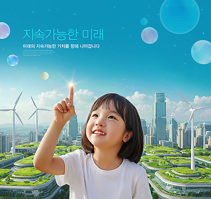 PSD 편집이미지 지구 어린이 자연 미래 기술 웃음 태양 환경 희망 도시 친환경 풍력기 의료성형뷰티 이미지편집 자연요소 감정 컨셉 표정 사람 풍력에너지 생태계 파일형식