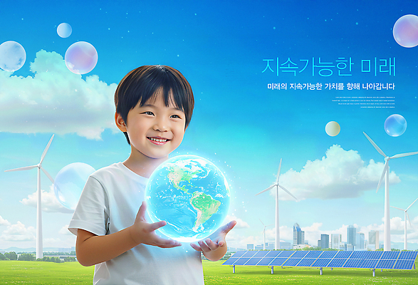 PSD 편집이미지 지구 어린이 자연 미래 미소 지구본 환경 희망 에너지 발전 바람개비 태양에너지 의료성형뷰티 이미지편집 감정 컨셉 표정 사람 그린에너지 생태계 파일형식