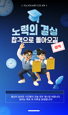 템플릿 교육 감정 컨셉 농업 고등학생 문화예술 시험 오브젝트 합격 파일형식 벡터 노력 수확 학생 준비 캐릭터 춤 백그라운드 시계 문구용품 기쁨 성공 열정 학습 이미지템플릿 AI파일 응원 합격기원 수험생 수능