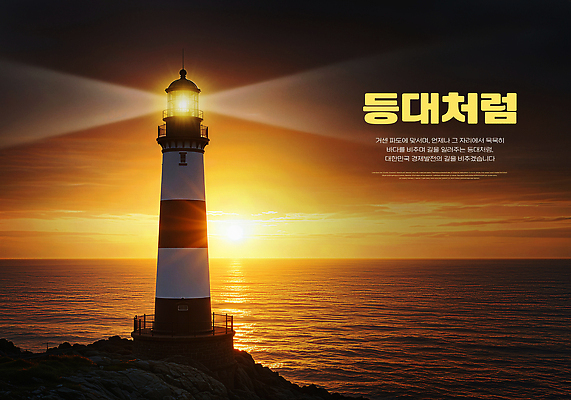 편집이미지 바다 태양 야간 생태계 파일형식 등대 저녁 햇빛 풍경 파도 빛 자연 해변 뷰티풀 여행 조명 PSD 이미지편집