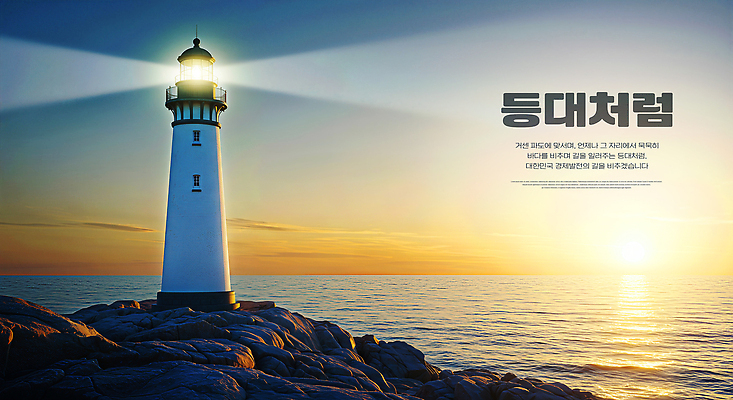 PSD 편집이미지 물결 바다 여행 자연 하늘 등대 안전 풍경 해변 빛 태양 노을 암석 저녁 이미지편집 자연요소 돌_바위 야간 생태계 파일형식