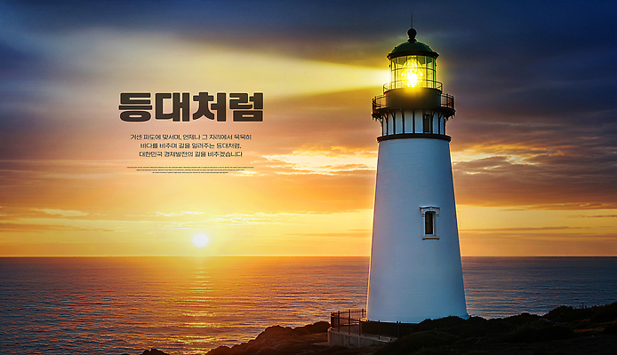 PSD 편집이미지 바다 여행 자연 하늘 조명 등대 풍경 해변 빛 일몰 저녁 조용 뷰티풀 수평선 이미지편집 노을 야간 생태계 파일형식